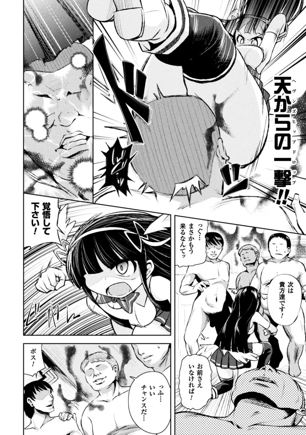 正義のヒロイン姦獄ファイル Vol.12 Page.84