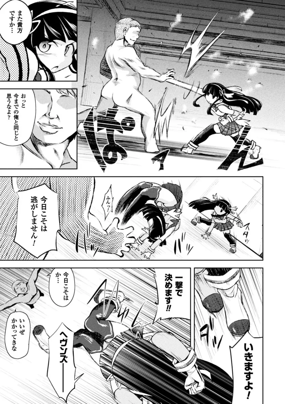 正義のヒロイン姦獄ファイル Vol.12 Page.85