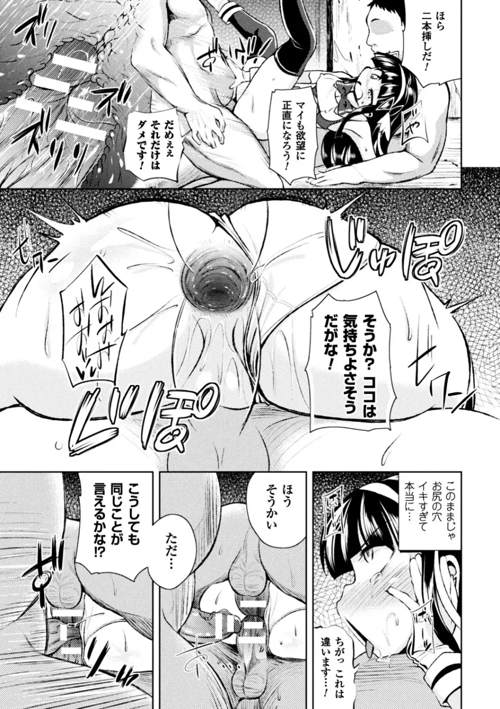 正義のヒロイン姦獄ファイル Vol.12 Page.95