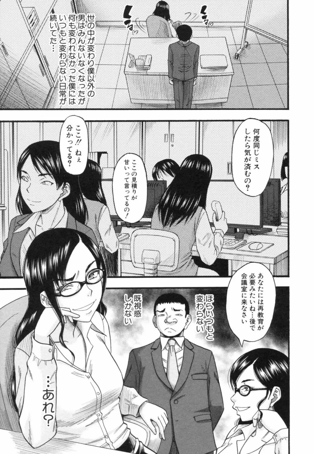 僕が夢見た誰とでも犯れる世界は、女が男を犯る世界だった Page.141