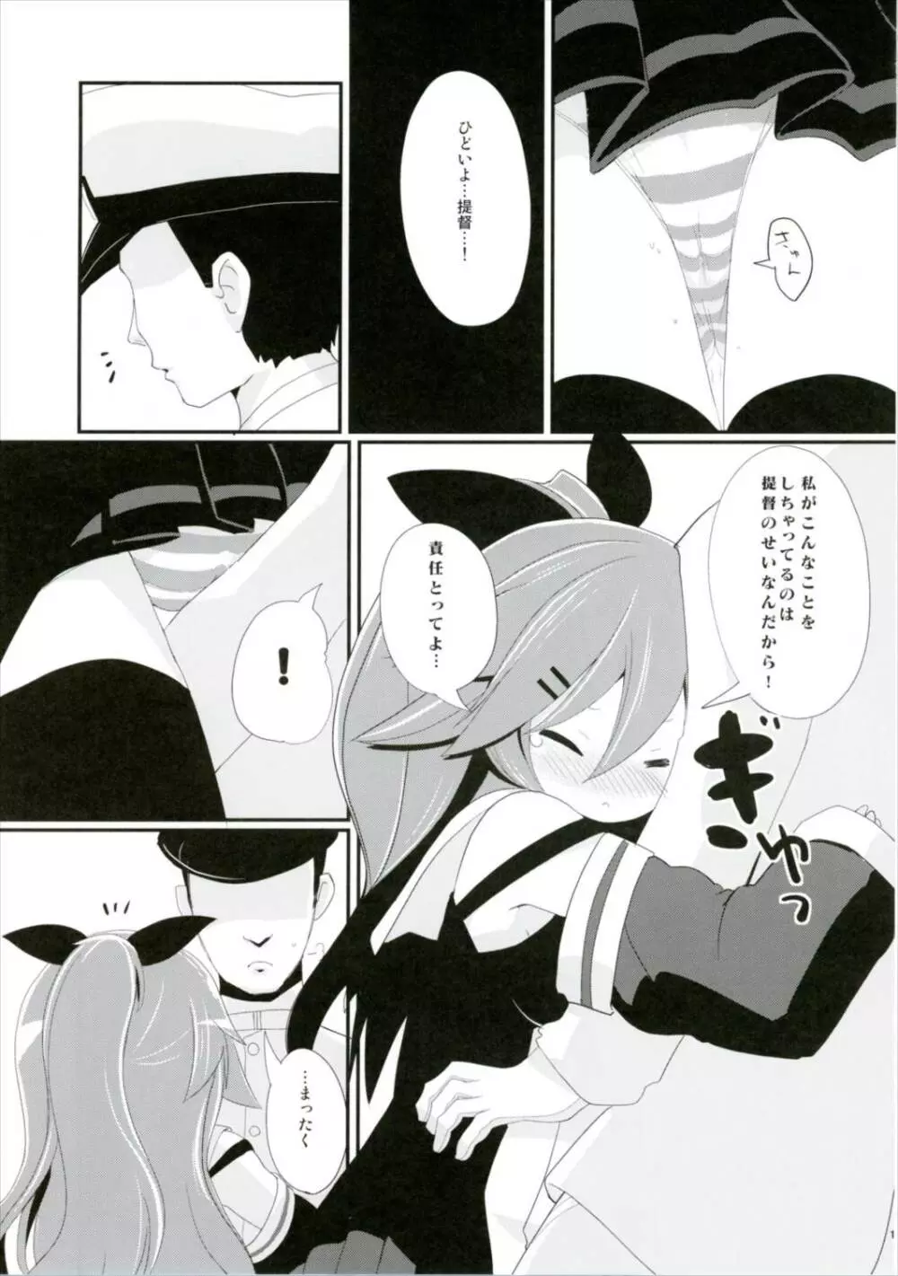 山風ちゃんはかまってほしいの! Page.11