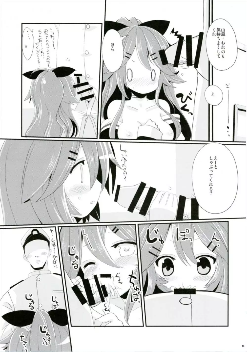 山風ちゃんはかまってほしいの! Page.15