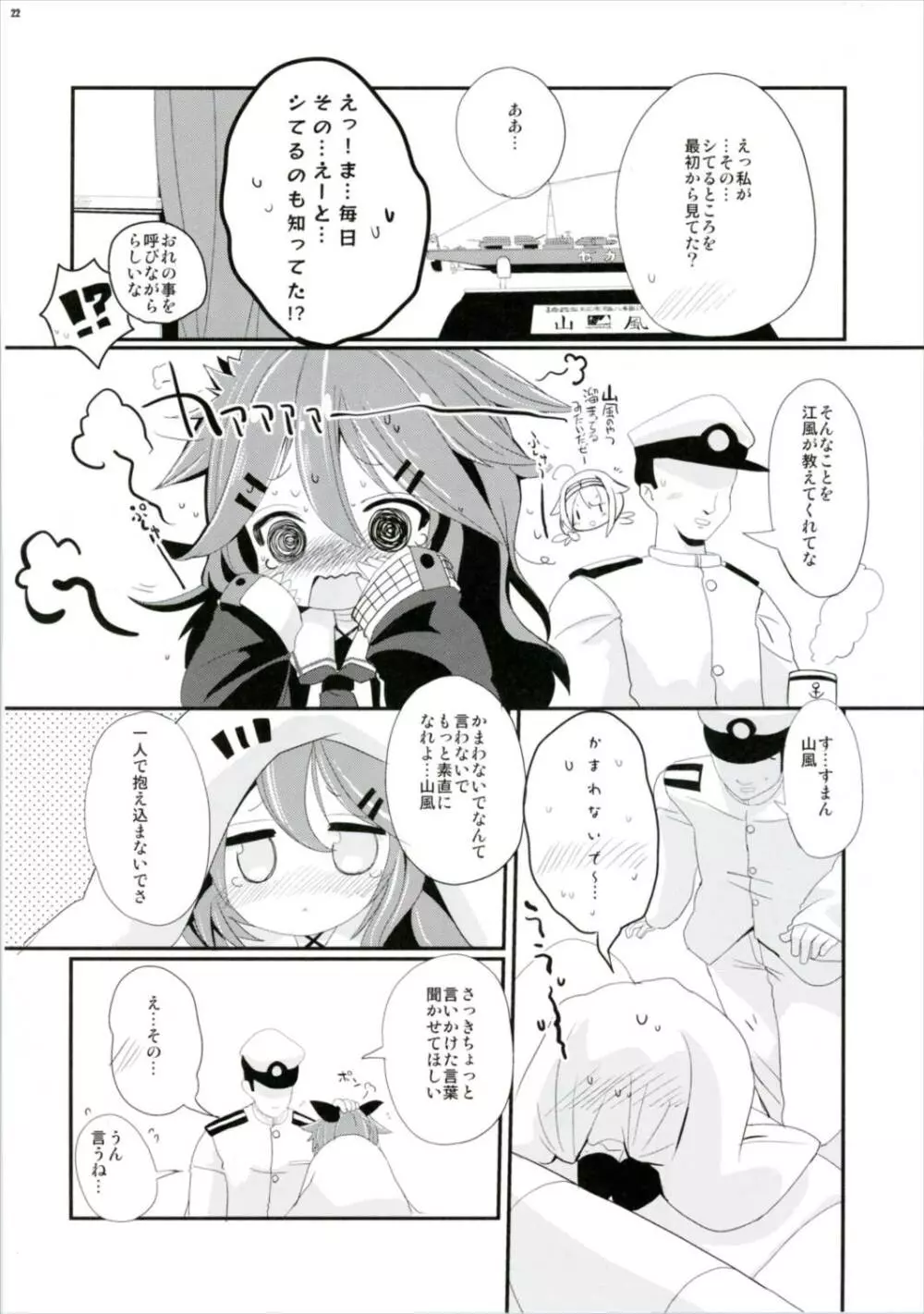 山風ちゃんはかまってほしいの! Page.22