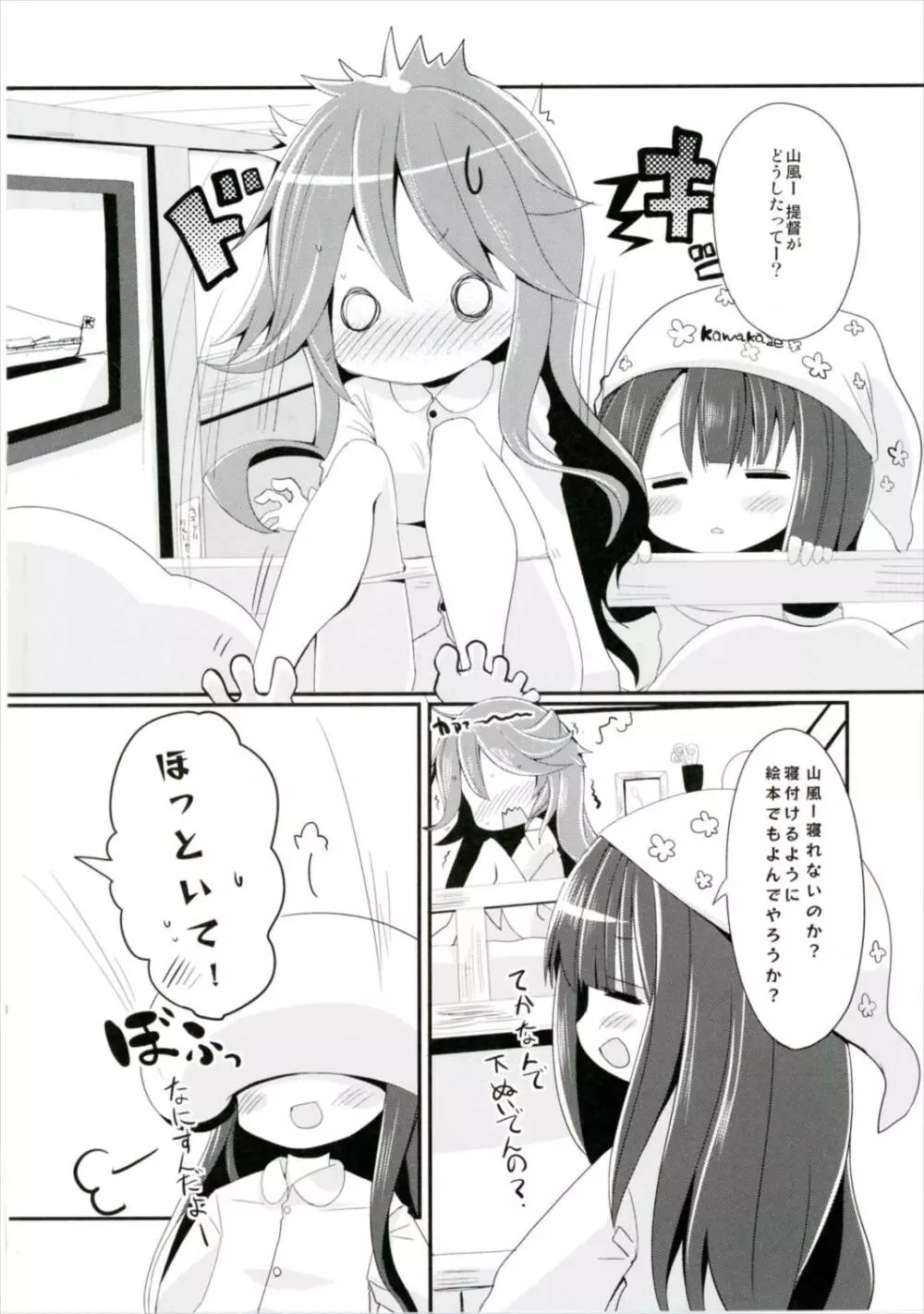 山風ちゃんはかまってほしいの! Page.4