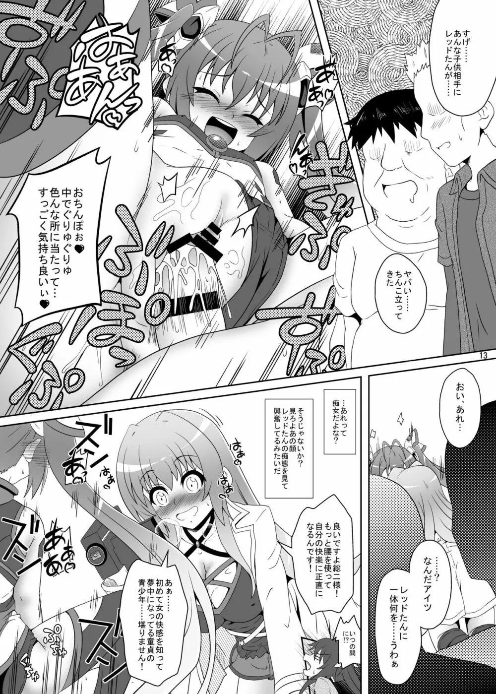 全てはツインテールの愛ゆえに!! Page.12