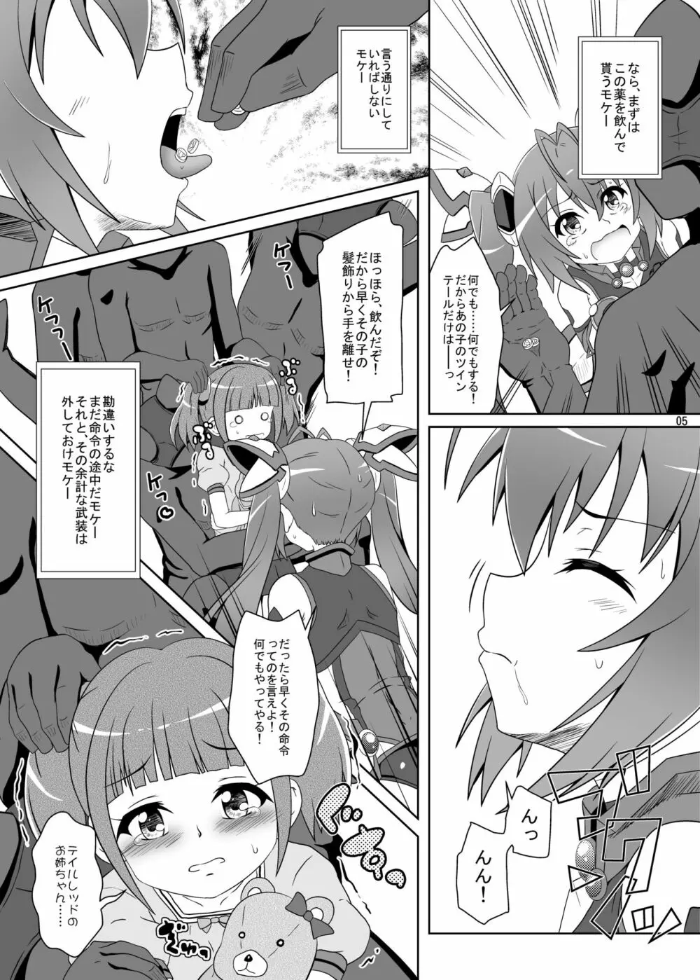 全てはツインテールの愛ゆえに!! Page.4