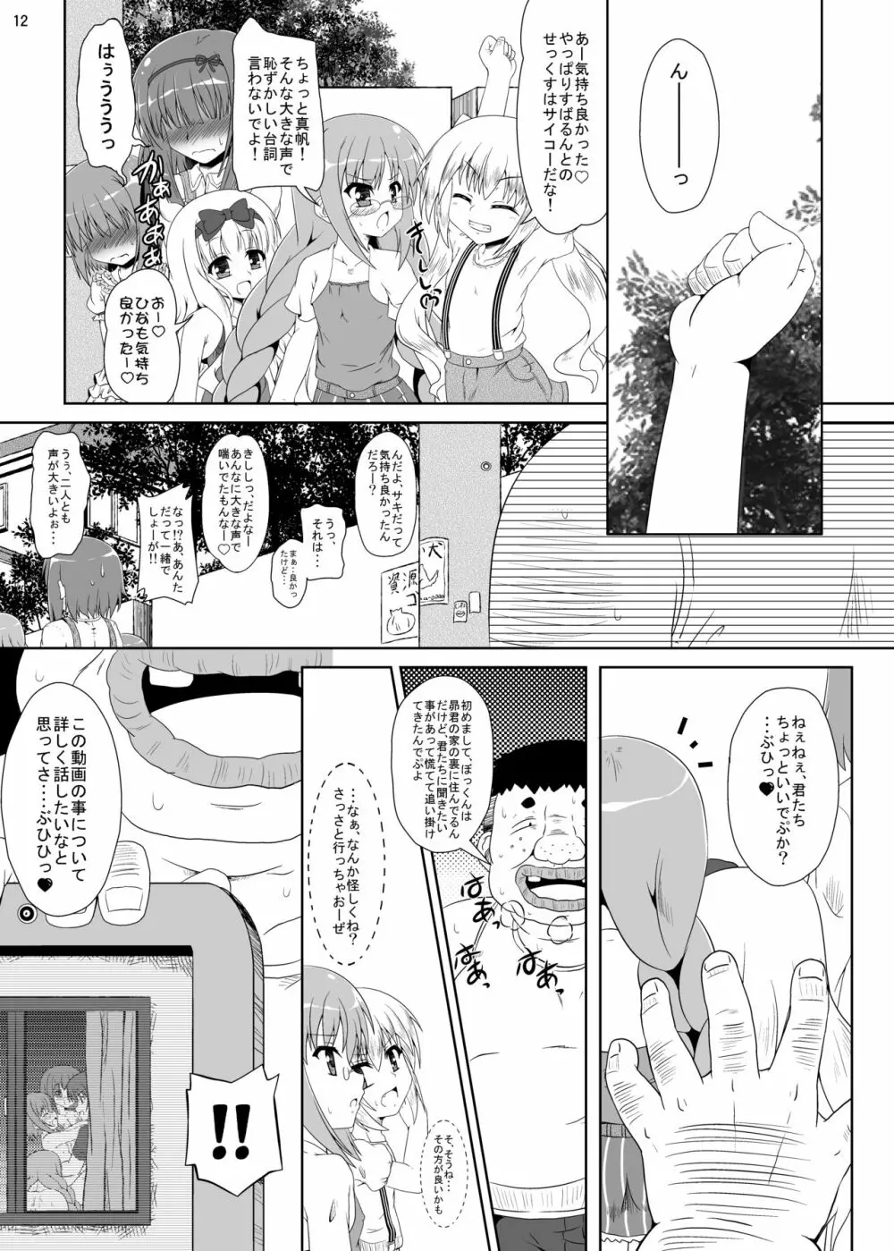 ○学生は最高だぜ!にっ Page.10