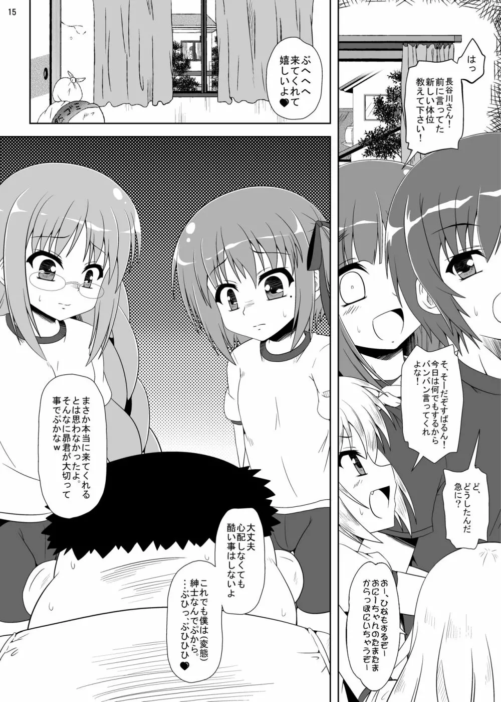 ○学生は最高だぜ!にっ Page.13