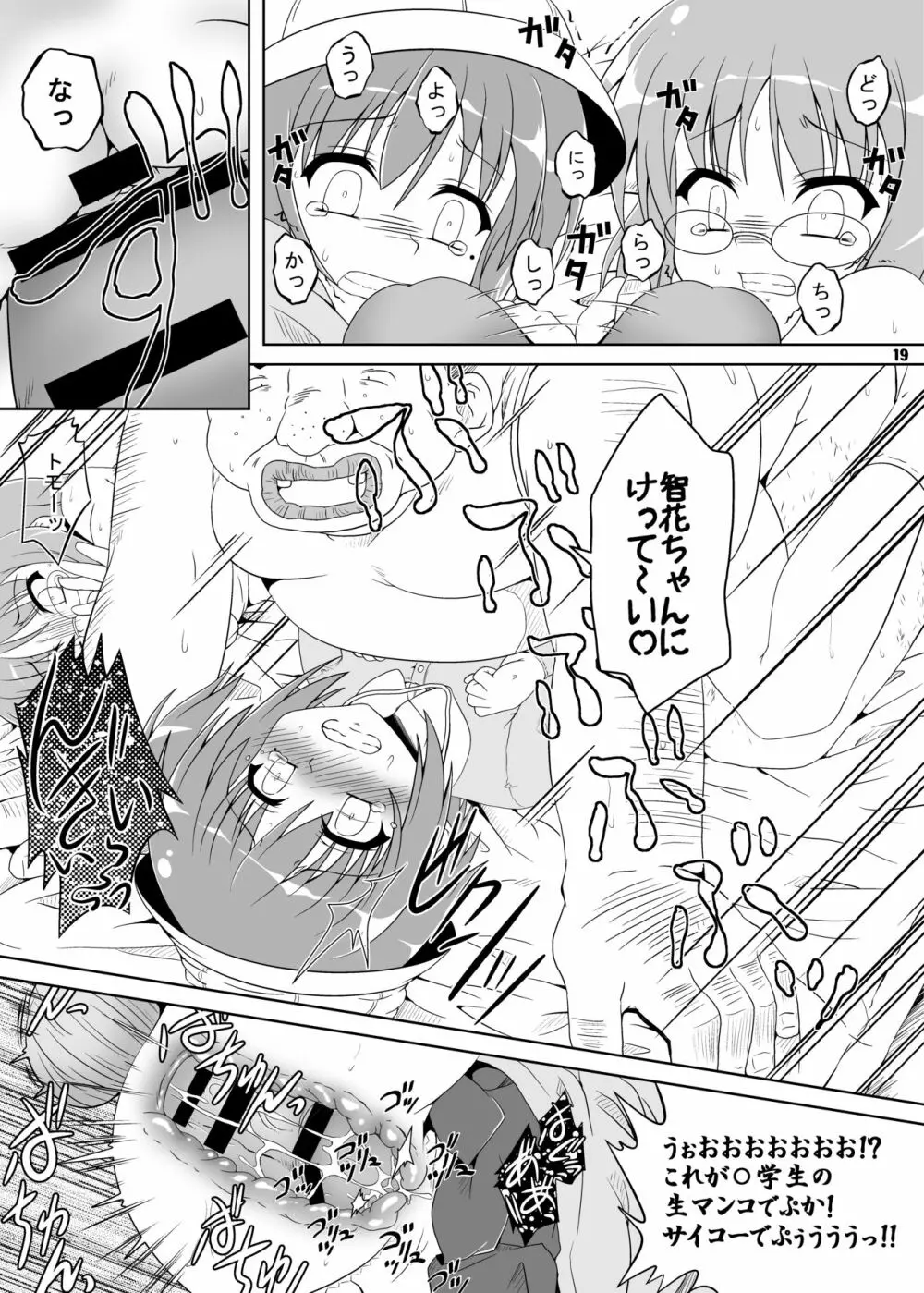 ○学生は最高だぜ!にっ Page.17