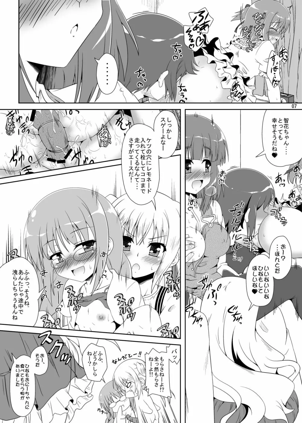 ○学生は最高だぜ!にっ Page.5