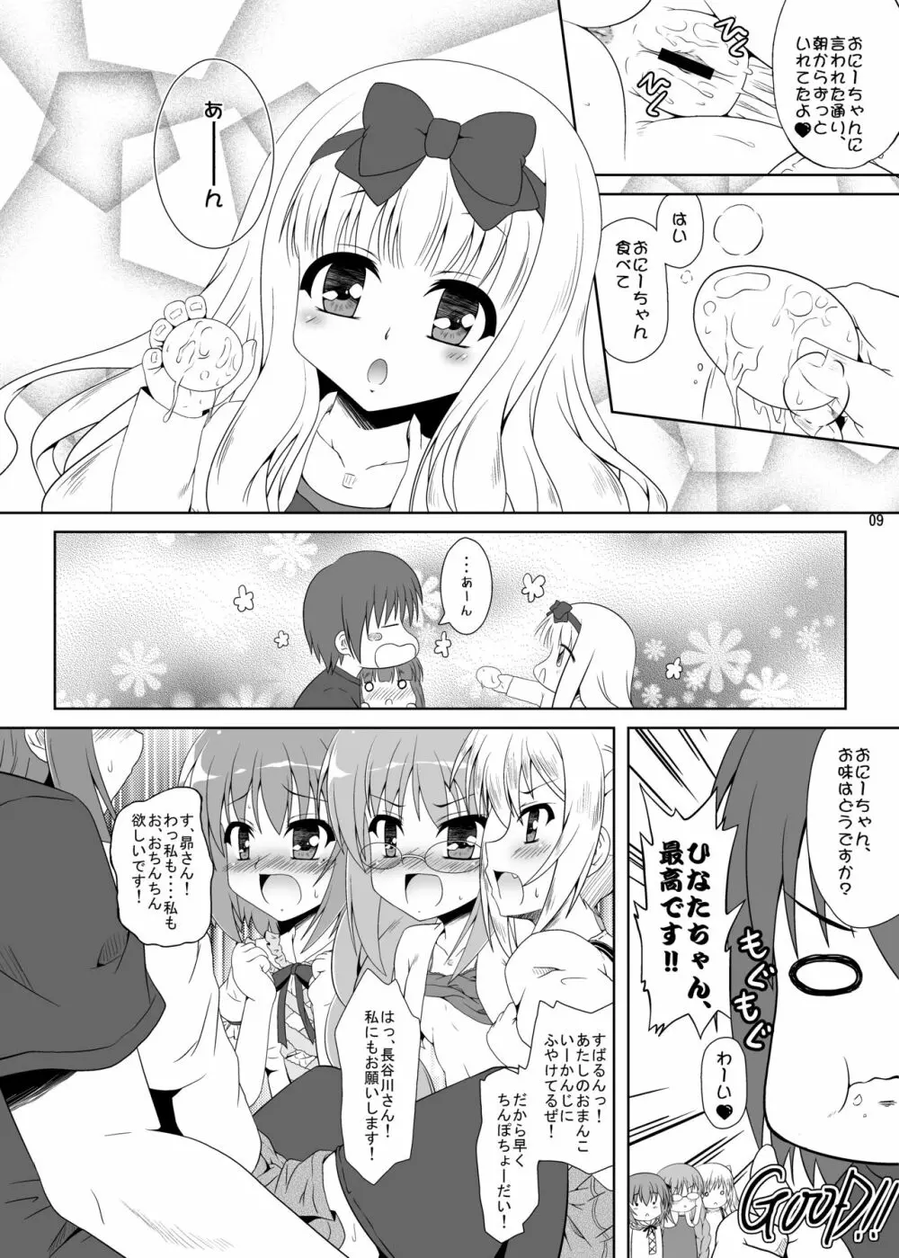 ○学生は最高だぜ!にっ Page.7