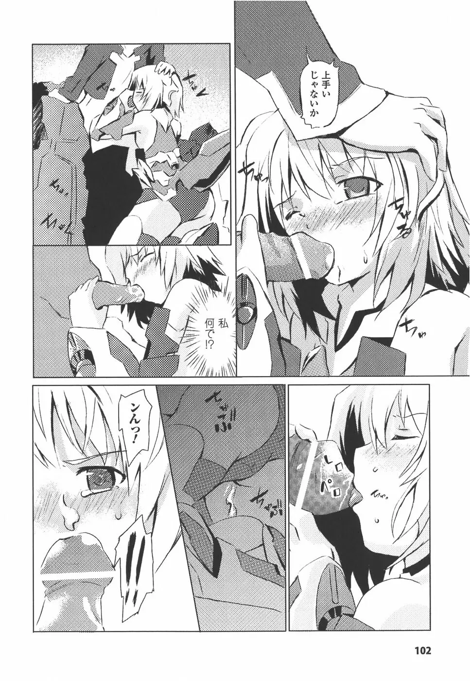 メカ少女 アンソロジーコミック Page.102