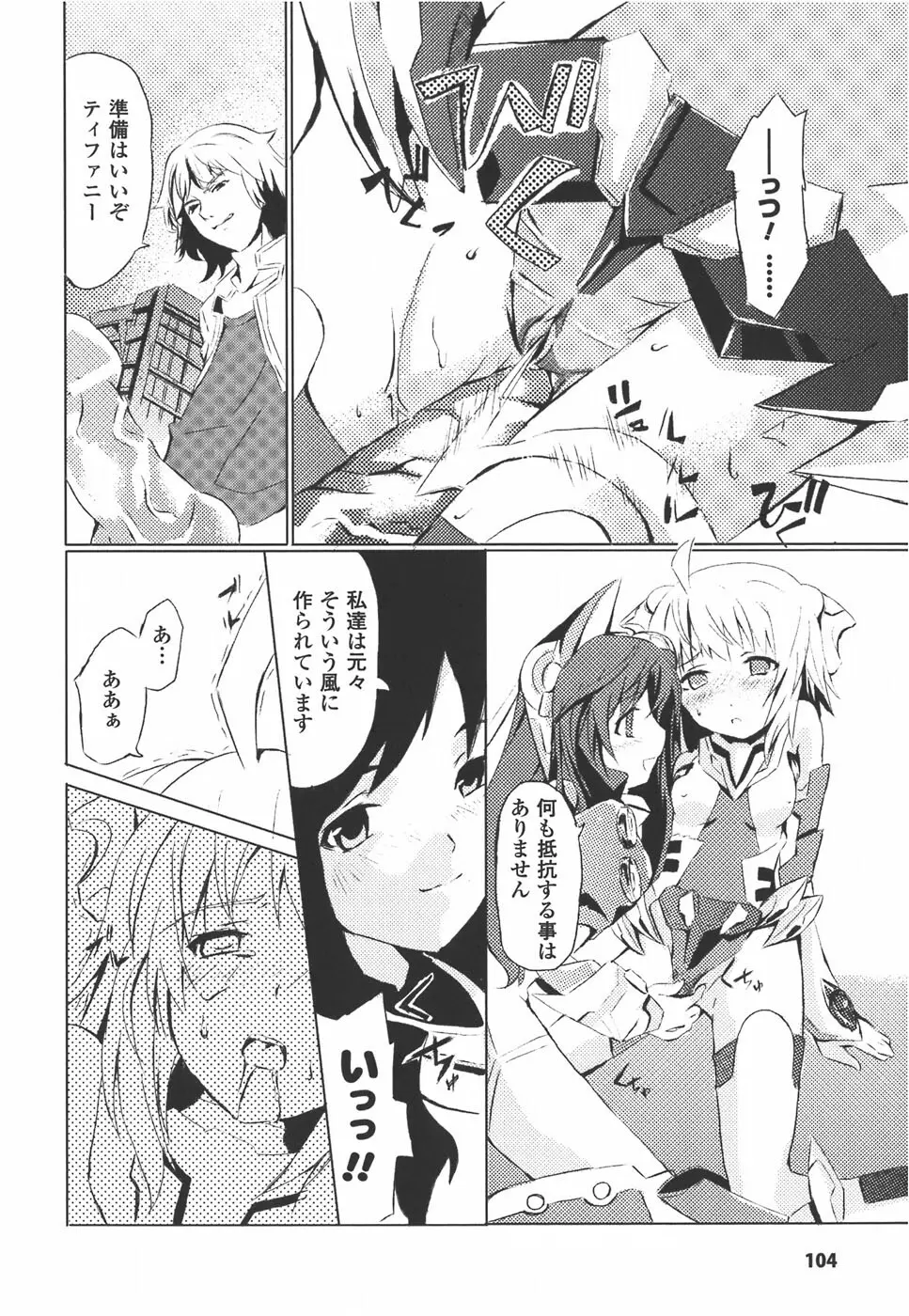 メカ少女 アンソロジーコミック Page.104