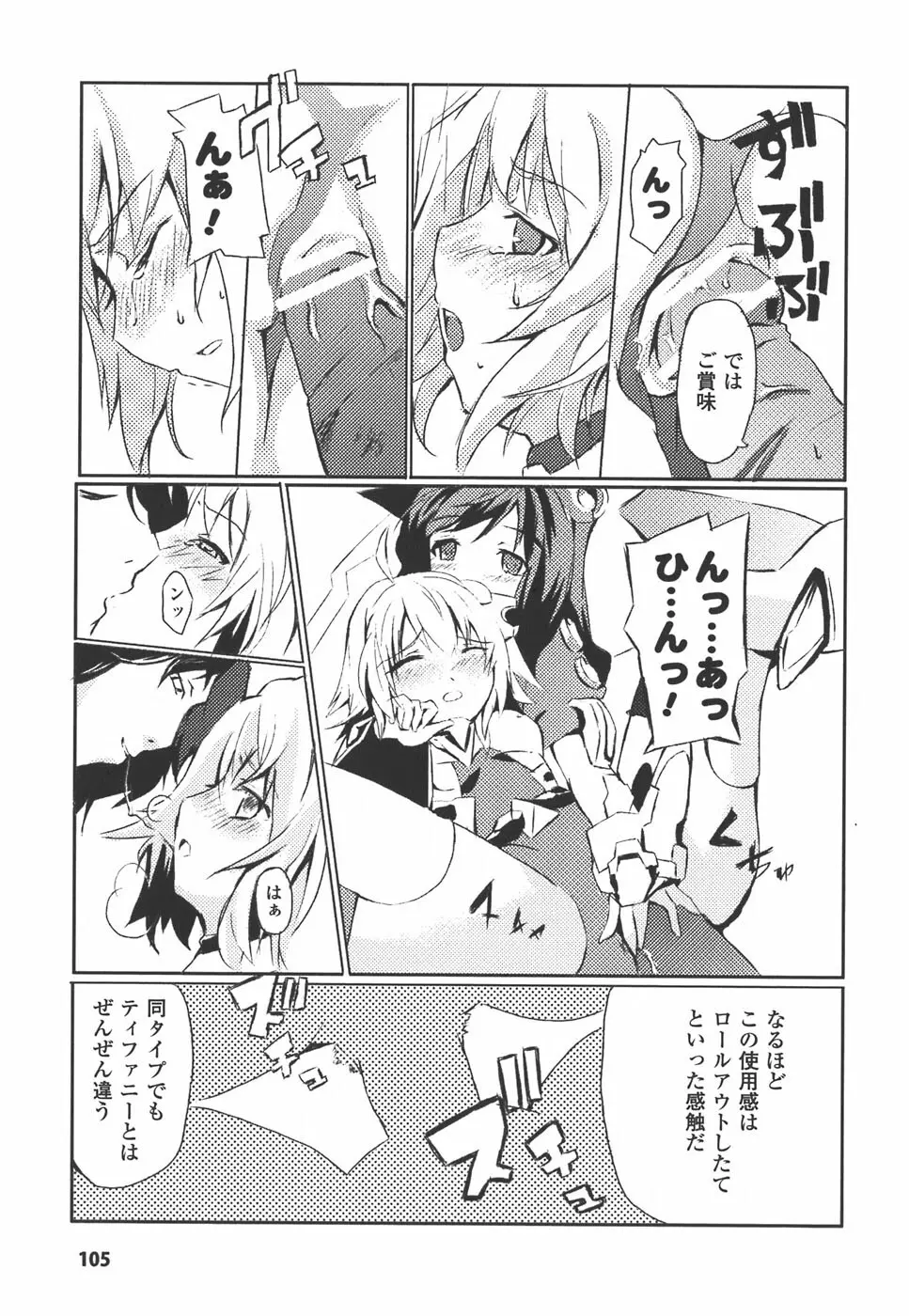 メカ少女 アンソロジーコミック Page.105