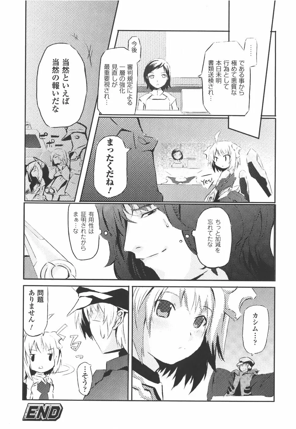 メカ少女 アンソロジーコミック Page.110