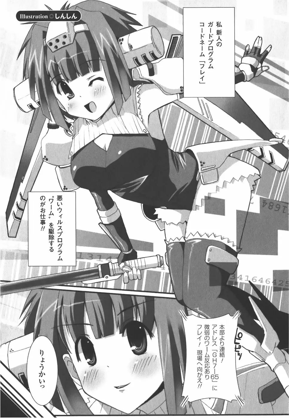 メカ少女 アンソロジーコミック Page.111
