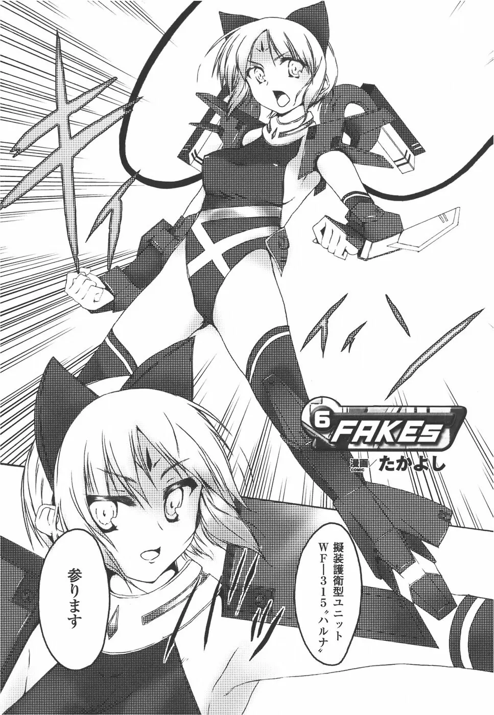 メカ少女 アンソロジーコミック Page.120