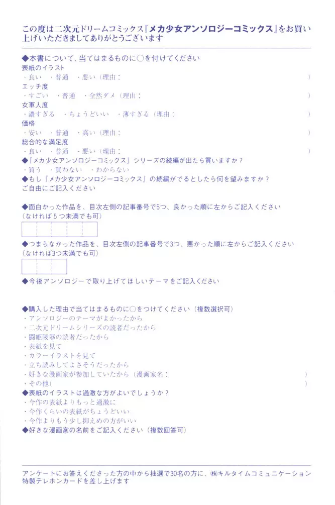 メカ少女 アンソロジーコミック Page.165
