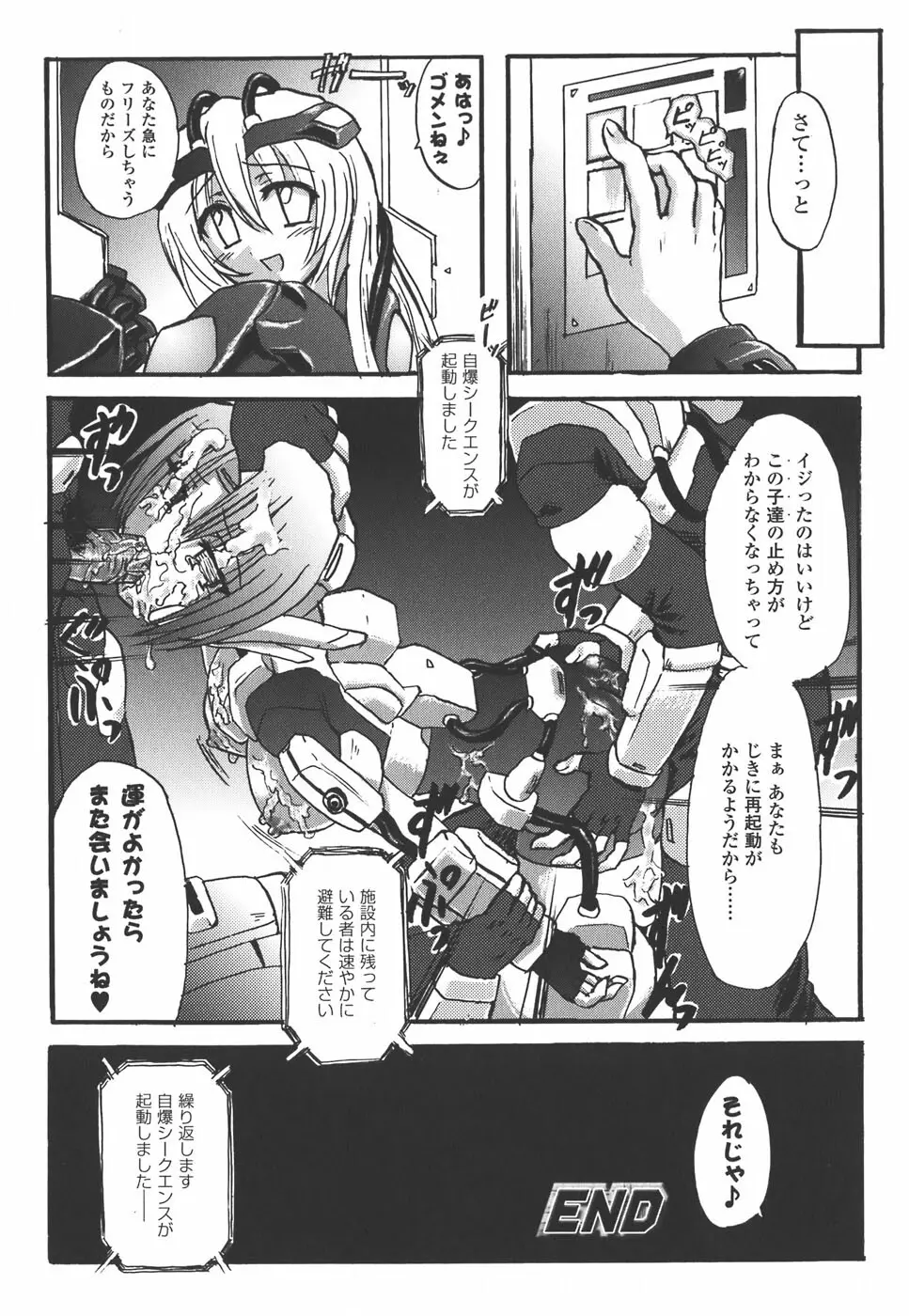 メカ少女 アンソロジーコミック Page.22