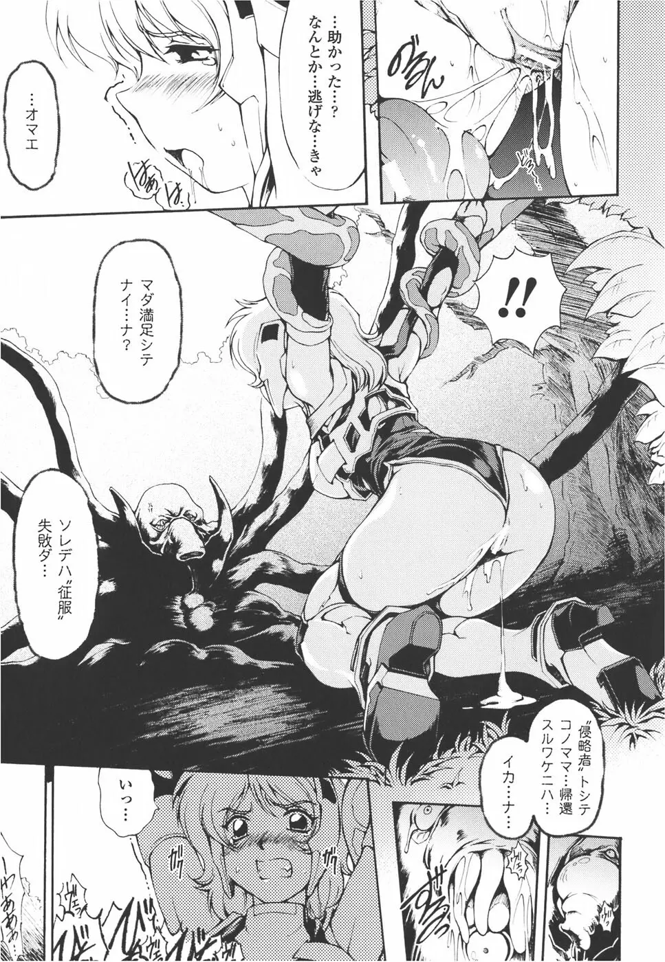 メカ少女 アンソロジーコミック Page.37