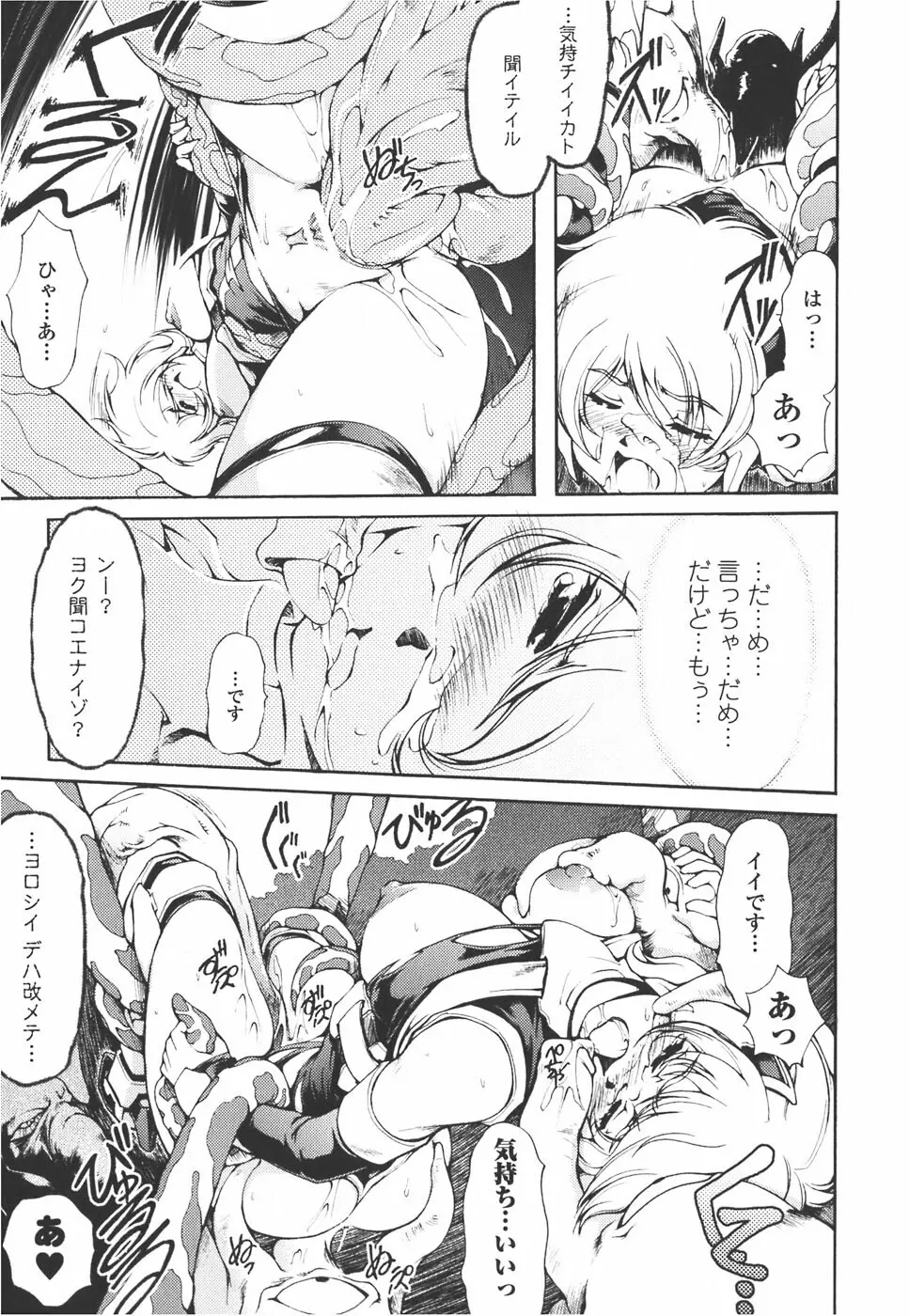 メカ少女 アンソロジーコミック Page.39