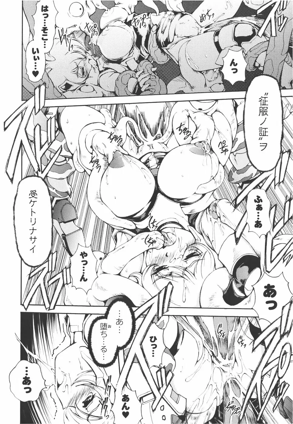 メカ少女 アンソロジーコミック Page.40