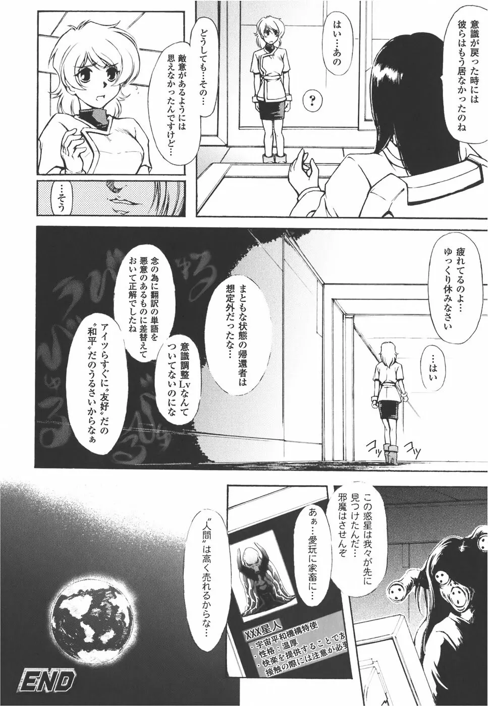 メカ少女 アンソロジーコミック Page.42
