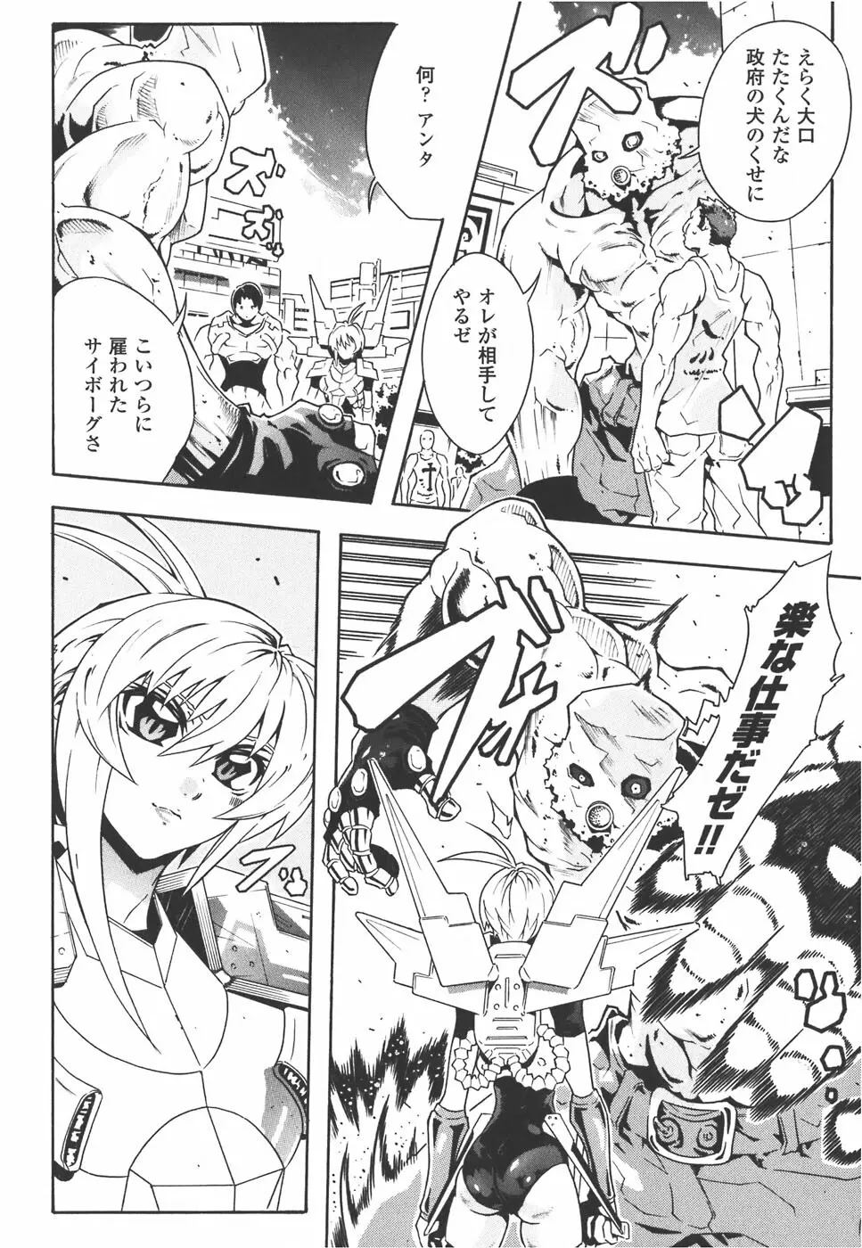 メカ少女 アンソロジーコミック Page.50