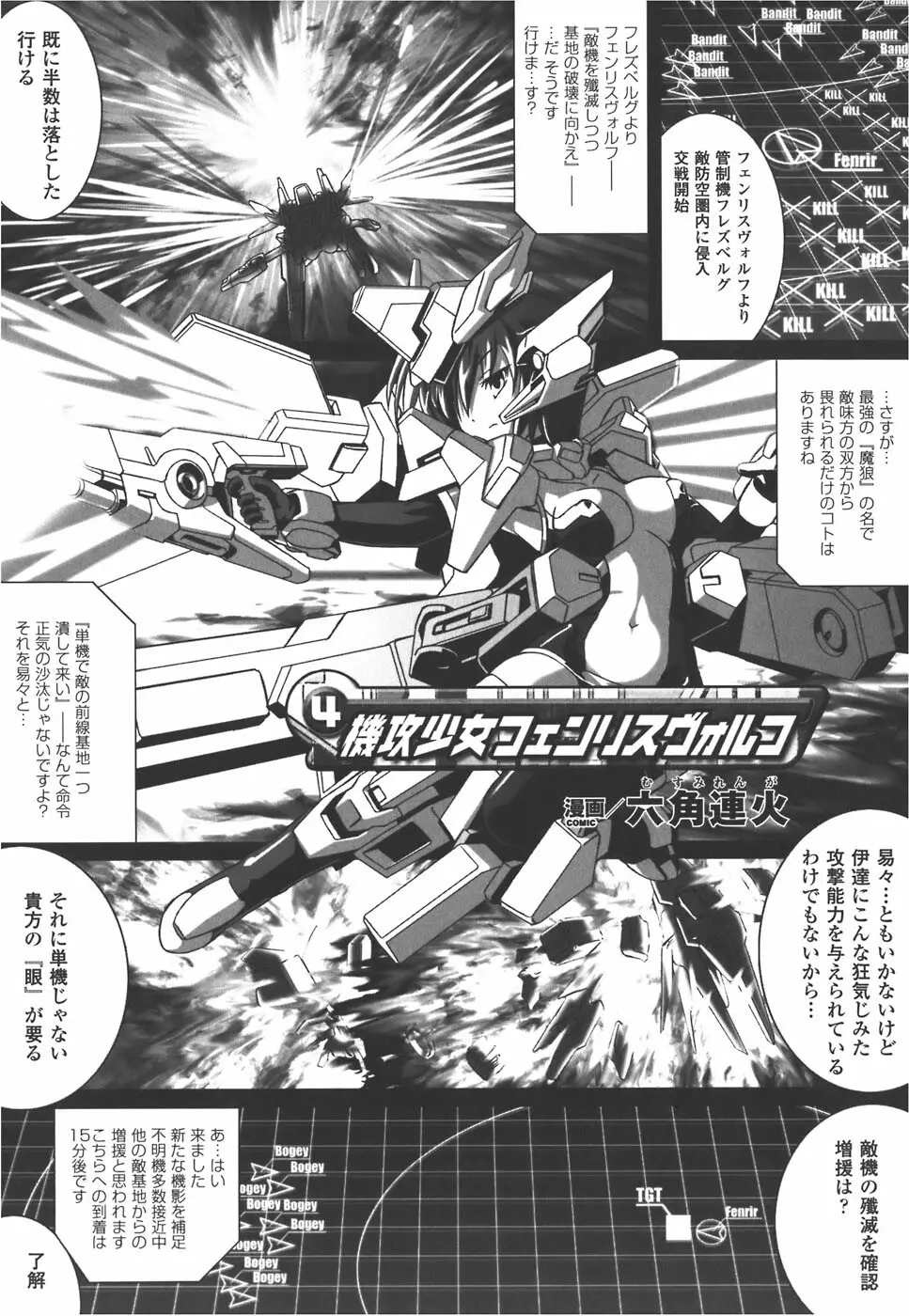 メカ少女 アンソロジーコミック Page.73