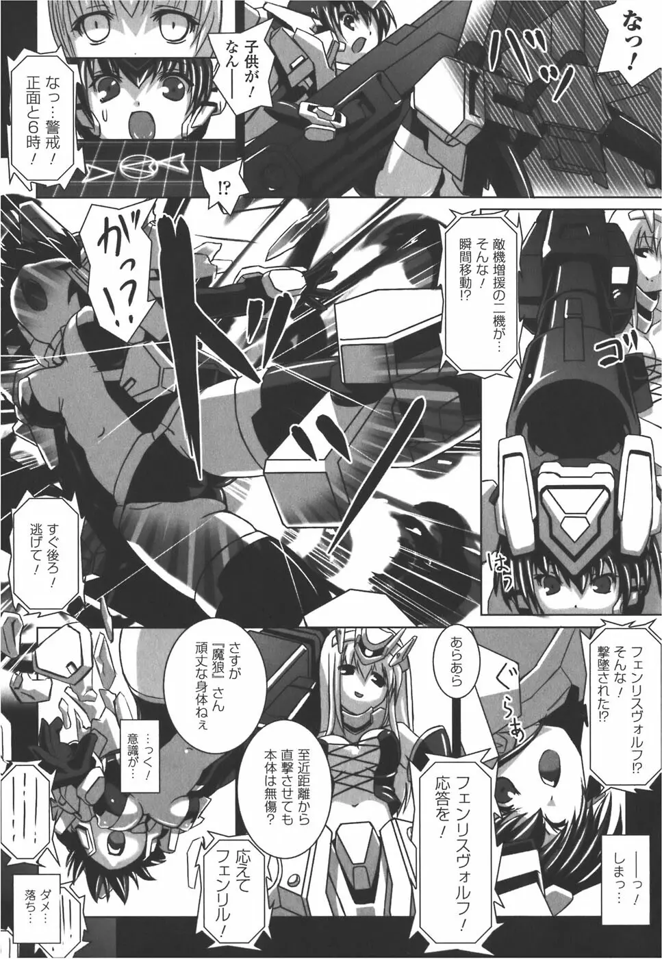 メカ少女 アンソロジーコミック Page.75