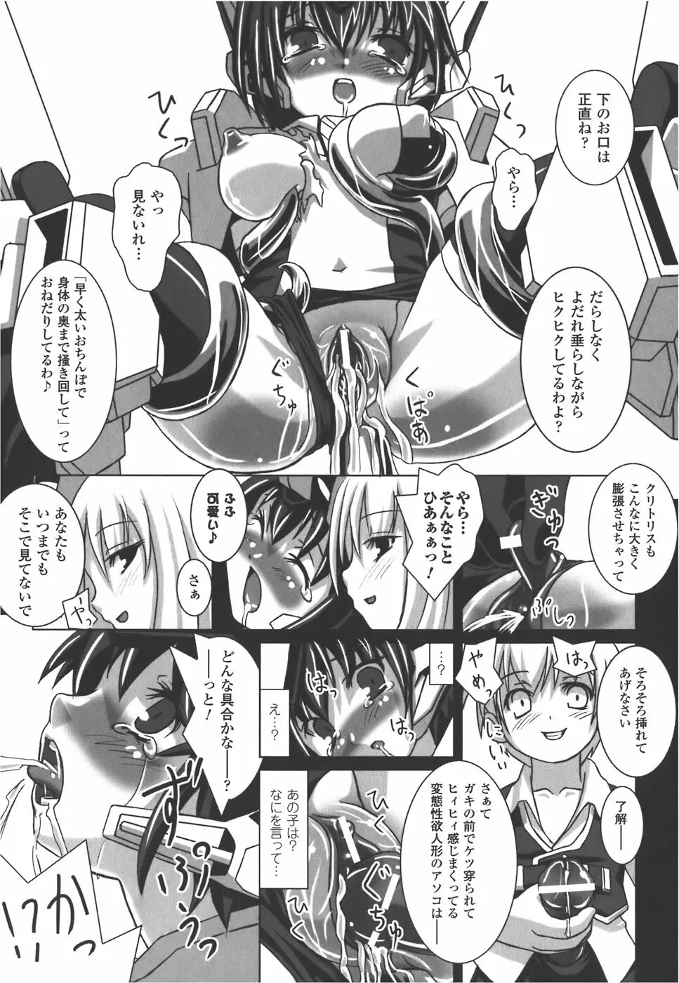 メカ少女 アンソロジーコミック Page.80