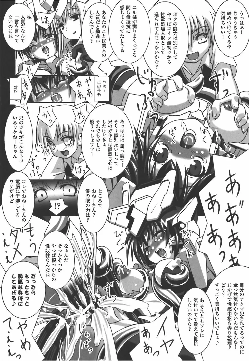 メカ少女 アンソロジーコミック Page.81