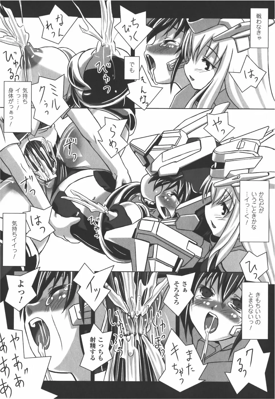 メカ少女 アンソロジーコミック Page.82