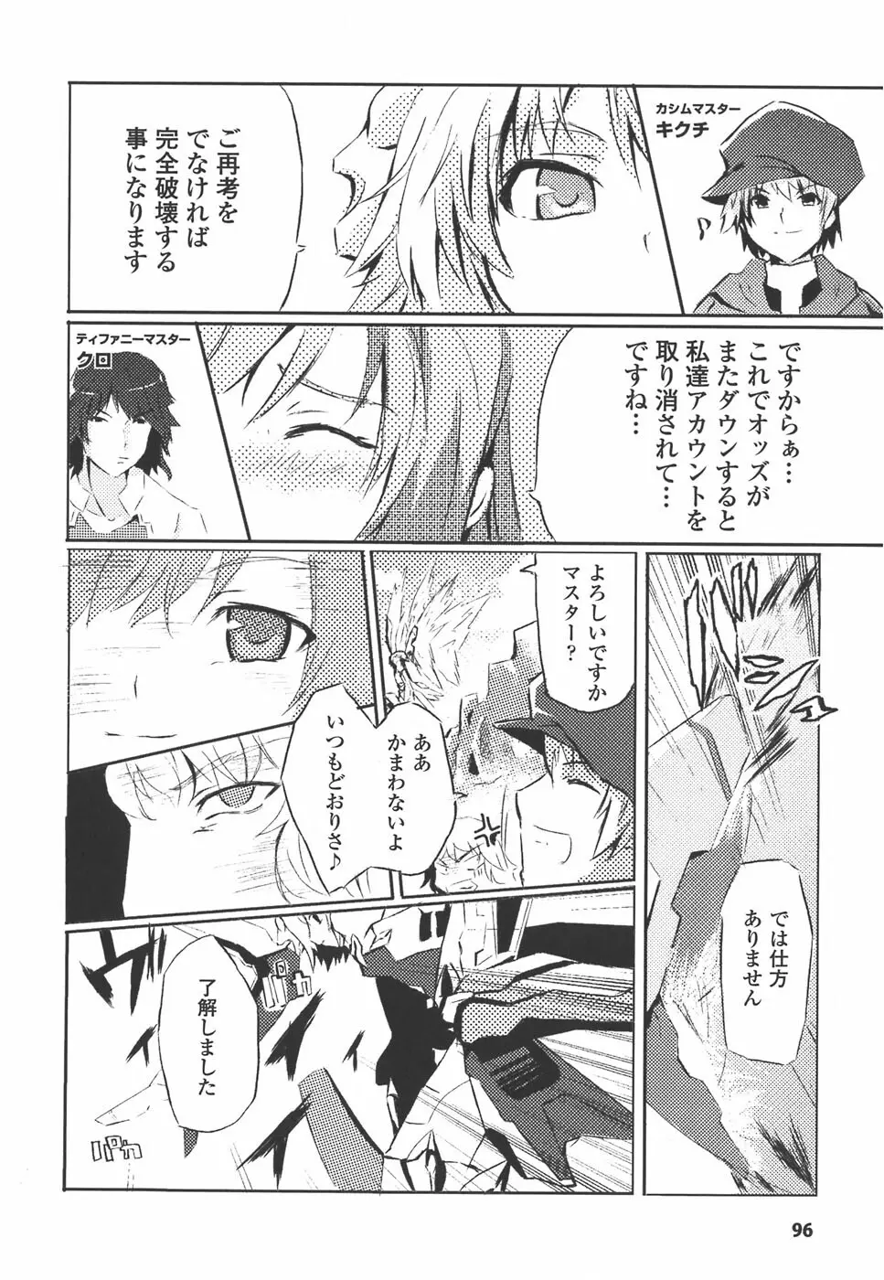 メカ少女 アンソロジーコミック Page.96