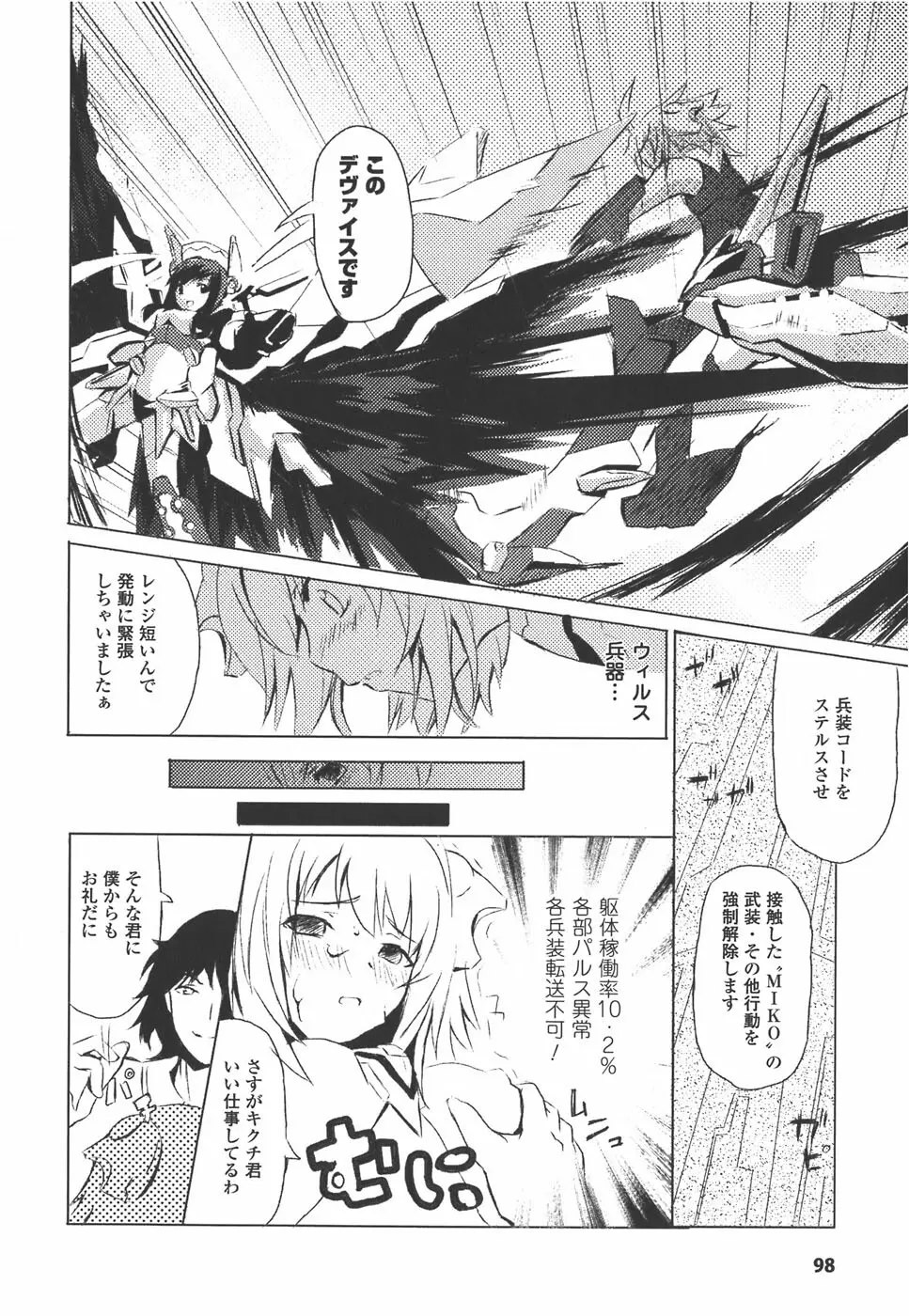 メカ少女 アンソロジーコミック Page.98