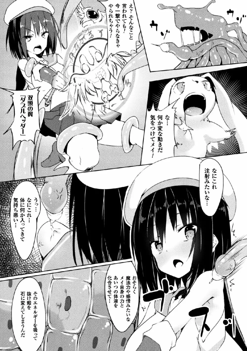 二次元コミックマガジン 状態変化で絶望堕ち！Vol.1 Page.44