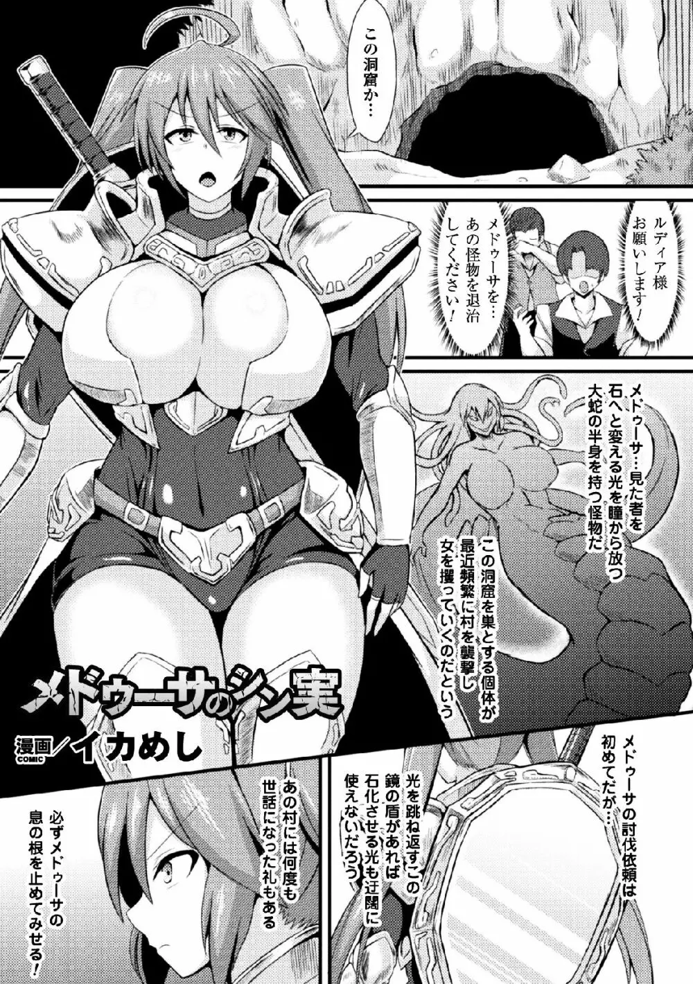 二次元コミックマガジン 状態変化で絶望堕ち！Vol.1 Page.5