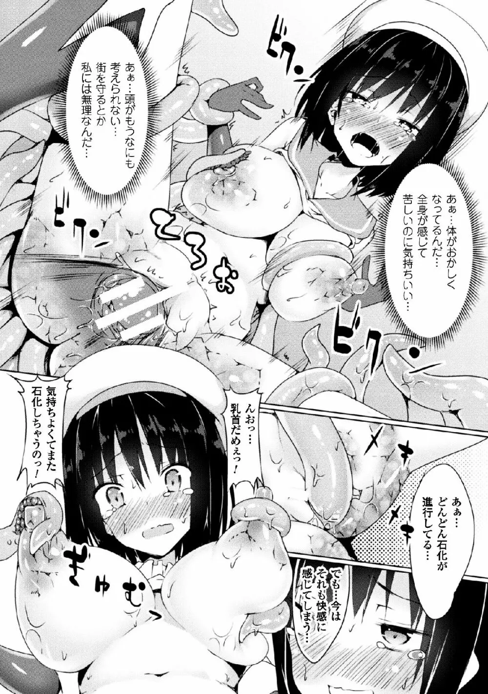 二次元コミックマガジン 状態変化で絶望堕ち！Vol.1 Page.54