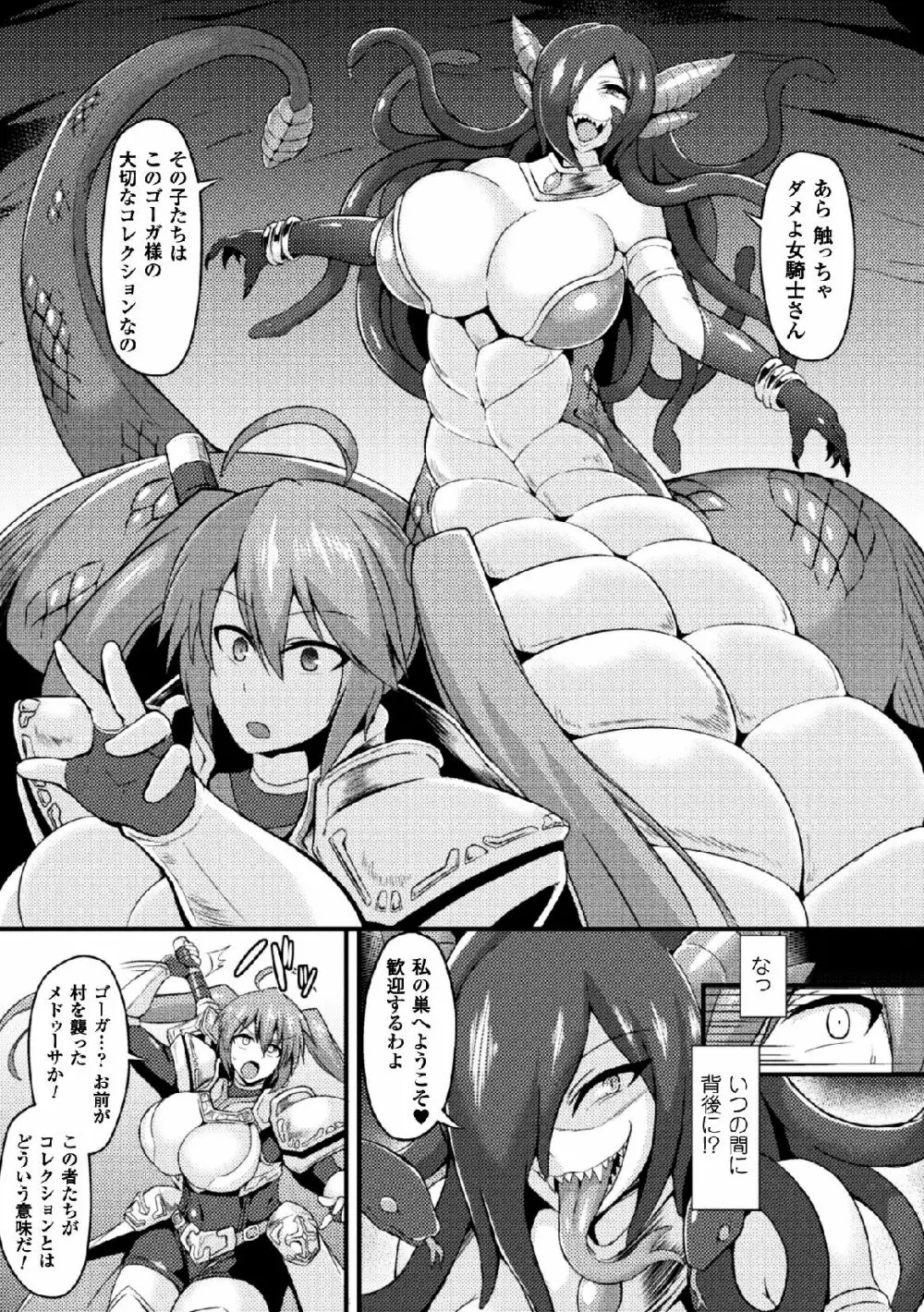 二次元コミックマガジン 状態変化で絶望堕ち！Vol.1 Page.7