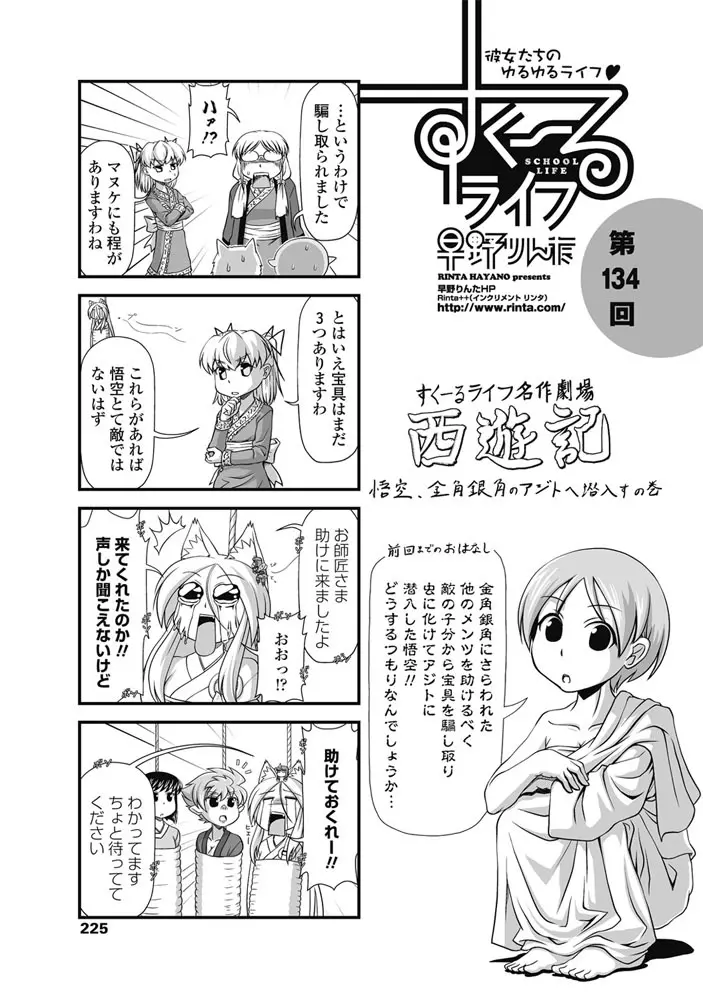 COMIC ペンギンクラブ 2017年3月号 Page.226