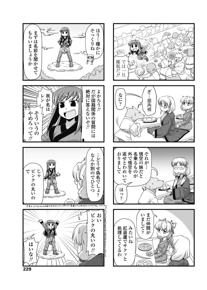 COMIC ペンギンクラブ 2017年3月号 Page.230