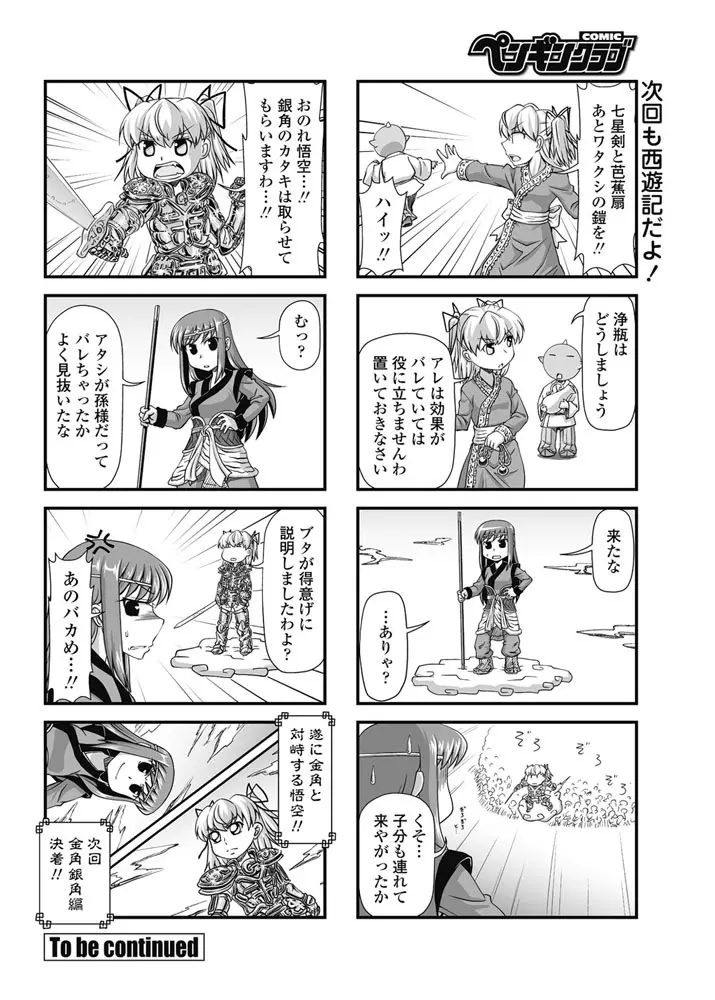 COMIC ペンギンクラブ 2017年3月号 Page.233