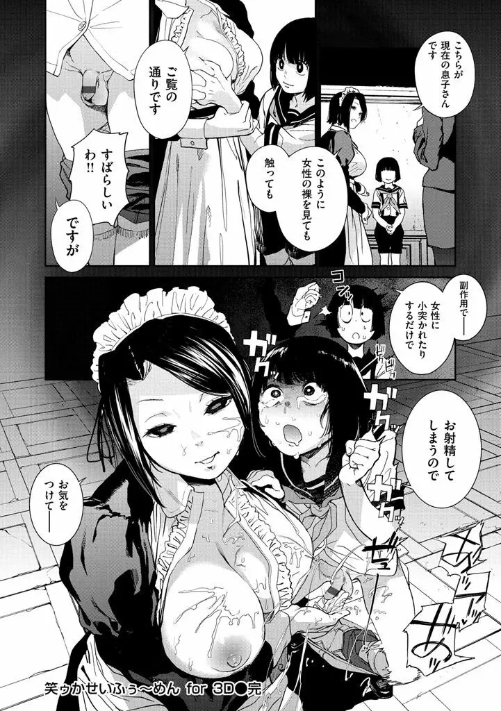 ナマチチマラトロピクン Page.110