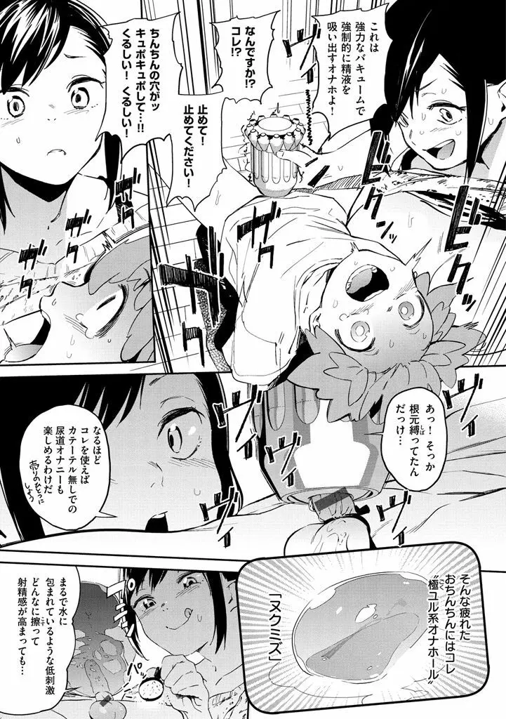 ナマチチマラトロピクン Page.145