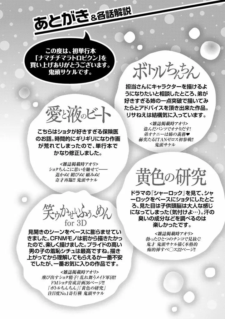 ナマチチマラトロピクン Page.210