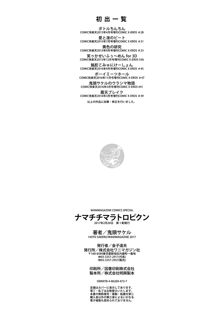 ナマチチマラトロピクン Page.212