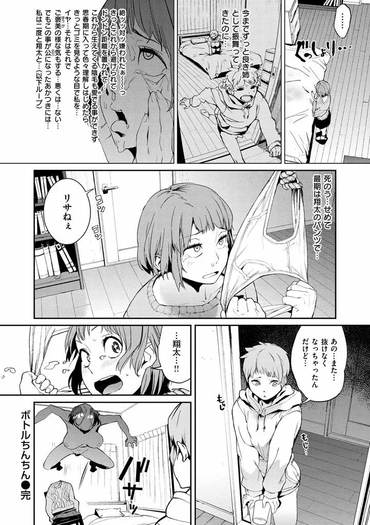 ナマチチマラトロピクン Page.24