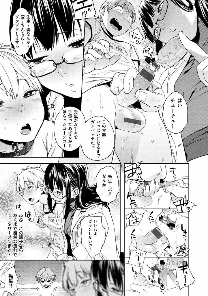 ナマチチマラトロピクン Page.31