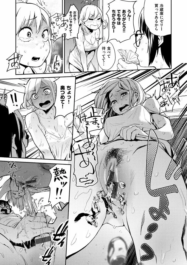 ナマチチマラトロピクン Page.59