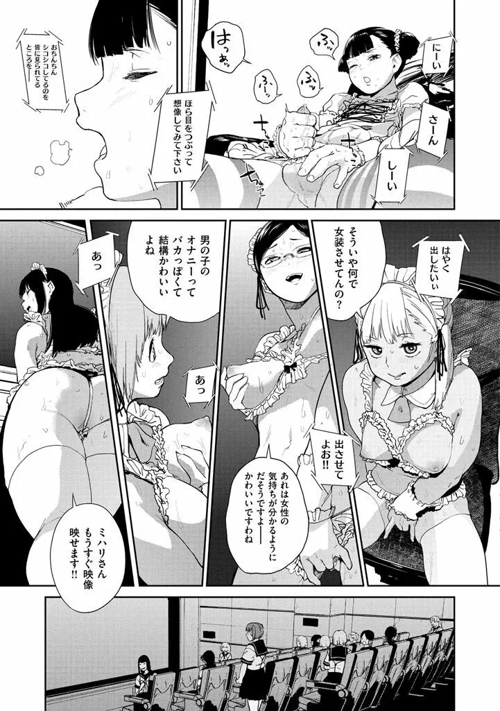 ナマチチマラトロピクン Page.83